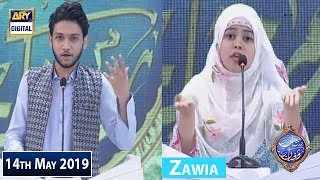 Shan e Iftar - Zawia - Topic: (Aapne Ghabrana Nahi Hai) - 14th May 2019