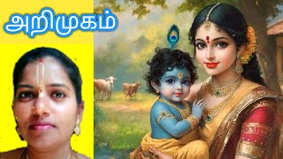 99  பகவத் கீதை உண்மையுருவில் தமிழ் | Bhagavad Gita |