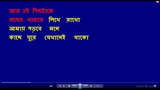 Aaj ei dintake - Kishore Kumar Bangla Karaoke