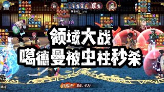 【滅鬼之路】噶德曼領域全開挑戰老對手！2SP對戰2SP，竟然被蟲柱秒殺？