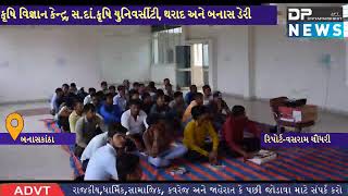 થરાદ: | કુત્રિમ બીજદાન કર્મચારીઓ માટે તાલીમ કાર્યક્રમનું આયોજન| Tharad News | Dpnews