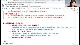 【東大大学院合格】東京大学大学院がオンライン入試実施！問題の傾向と対策！圧勝合格するための必須要素とは？