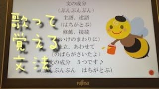 国語「歌って覚える文法」しかも２曲！覚えるしかない♪(^_^)♪