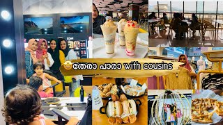 ഇങ്ങനെയും ഒരു ദിവസം🤩|A Day with Cousins|Shopping Haul|Trying Trendy Food|Market City Mall|