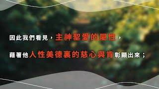 第05輯台語版，路加福音第五章//(你為什麼需要禧年?)//每次讀經十分鐘，讓神陪你一整週//陪你讀聖經//每週出一輯(週一)#一本你讀得懂的聖經#查經