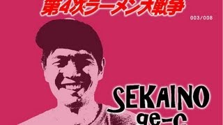 第４次ラーメン大戦争　メニュー編