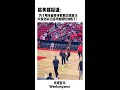 赛季还没开始火箭全队已经开始摆烂了 为了文班亚马 ＃nba＃火箭队＃文班亚马