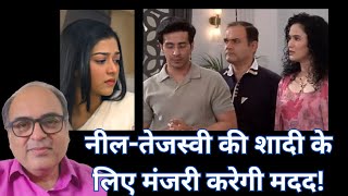 नील माँ-बाप के सामने करेगा तेजस्वी से शादी की ज़िद! | #ghkkpm serial news twist |