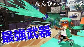 【最強】H3リールガンDが流行らない理由がわからない・・・ 【スプラトゥーン2】