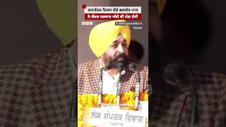 Republic Day ਮੌਕੇ CM Punjab ਭਗਵੰਤ ਮਾਨ Farmers ਬਾਰੇ ਕੀ ਬੋਲੇ #shorts | 𝐁𝐁𝐂 𝐏𝐔𝐍𝐉𝐀𝐁𝐈