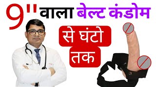 Premium Belt Condom Kya Hote Hai ? || Belt Condom Benefits || Belt Wala Dragon Condom