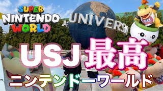 【動画】USJが最高だった　【スーパーニンテンドーワールド】