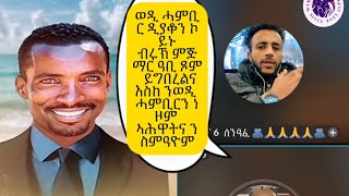 ደስ ዝብለካ ቃል ኣምላኽ በዛዕባ ዓቢ ጾም ምስ በዓል ወዲ ሓምቢር ❤️🙏