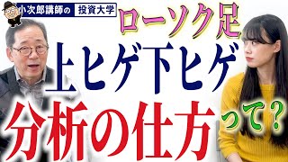 ローソク足のヒゲってどう分析するの？ / 天井圏の上ヒゲ、底値圏の下ヒゲ【チャートの見方⑤】-28限目-