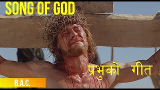 Aaja Voli Vare Vandai Song|| आज भोलि भरे भन्दै || BETHANY GRACE CHURCH|| Nepali Christian Song||