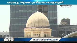 കുവൈത്തില്‍ പുതുവര്‍ഷം കണക്കിലെടുത്ത് സുരക്ഷ ശക്തമാക്കി