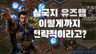 '전략의 조조' 삼국지혼란사 조조 [스타 유즈맵]