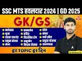 SSC MTS हवलदार 2024 GK GS | GK GS Most Important Topics For SSC GD 2025 | GK GS by Ashutosh Sir