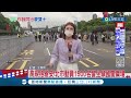 三立最新 高規格維安 北市動員1500名警坐鎮國慶廣場 統獨團體分兩側 中正一分局警力部署景福門│記者 王家珩│【live大現場】20221010│三立新聞台