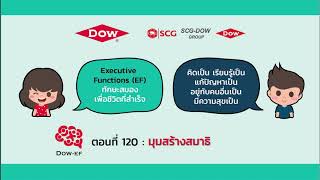 สารคดี Dow-EF ตอนที่ 120 มุมสร้างสมาธิ