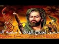 جينا بدمع مدرار حسين الشويلي