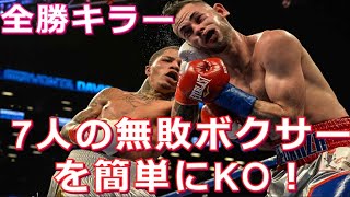 【全勝キラー】多くの無敗ボクサーや絶対王者を破った強すぎるボクサー・ボクシング