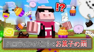 【マイクラ】ハロウィンイベントの世界でエンドラ討伐！