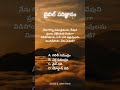 బైబిల్ పరిజ్ఞం లో ఈ రోజు ప్రశ్న. christiantelugusongs teluguchristian christiantelugu