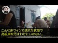 【感動する話】同窓会で頭から赤ワインをぶっかけられた俺。「中卒の工場勤務男は惨めだなw」見下し嘲笑う高学歴エリート。呆然とする俺だったが 次の瞬間→同級生が顔面蒼白となり 【泣ける話