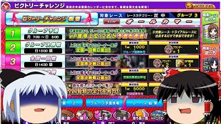 【コナステ】ビクトリーチャレンジ全国優勝を目指して_#6(G1-クラシック)