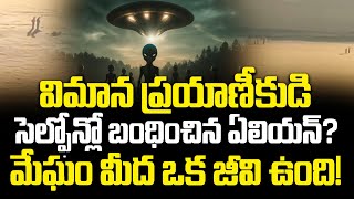 Passenger Recorded Aliens Above The Clouds.. Shocking Video | Aliens | FBTV NEWS