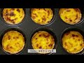 달콤하고 바삭한 에그타르트 만들기 egg tart recipe 앨리스쿡 alice cook