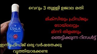 ഉജാല കൊണ്ടുള്ള ഈ സൂത്രം നിങ്ങളെ ഞെട്ടിക്കും#cleaningtips