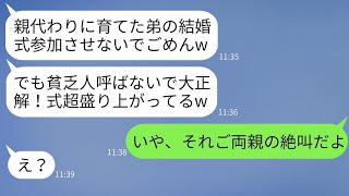 中卒の姉が弟を育てたのに、婚約者に結婚式前日に参列を断られた弟「低学歴は恥だからw」→式当日にクズ女が知った驚きの事実とはwww