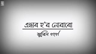 Andhar hobo nuwaru  (Lyrics)!!zubeen garg assamese old hit song