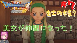 【ドラゴンクエスト11 過ぎ去りし時を求めてS​】デスコピオン（サソリちゃん）に勝ったよｫｫｫ！　サマディー王国　#7　女性　ゲーム実況　ニンテンドー 【ドラクエ11S 女性実況】