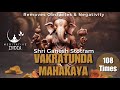 Vakratunda Mahakaya 108 Times | The EPIC Powerful Ganesh Chants to remove Obstacles & for SUCCESS