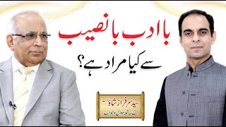 Ba Adab Ba Naseeb - با ادب با نصیب Personality Attraction | Qasim Ali Shah with Syed Sarfraz Shah Sb