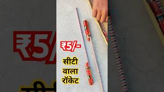 Testing ₹10 Ceti Wala Small Diwali Rocket !!