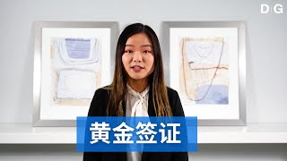 黄金签证 (Golden Visa) | ⚖️ DiG Abogados