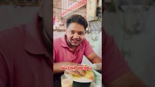 40 രൂപക്ക് ബീഫ് കിട്ടുന്ന കട... #food #beef #poratta #tirur #foodvlog #foodshorts