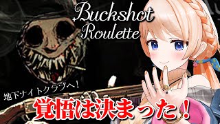 【Buckshot Roulette】見逃すな！命懸けロシアンルーレット！