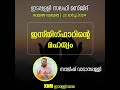 ഇസ്തിഗ്ഫാറിന്റെ മഹത്വം ഇടപ്പള്ളി സലഫി മസ്ജിദ് 22 mar 2024