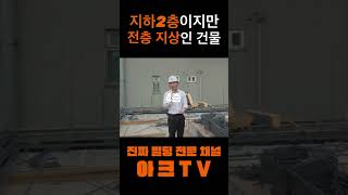 지하2층이지만  전층 지상입니다