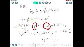 数学共通テスト直前ゼミ③　対数の大小比較