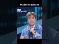 후니용이 차이 홀로된 사랑 더트롯쇼