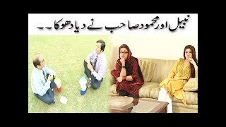 Nabeel Aur Mehmood Sahab Ne Diya Dhoka - Khoobsurat | Bulbulay