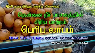 Nannir water Device  உடன் தென்னை நீர் பாசனத்தில் சிறிய மாற்றம் பெரிய லாபம்