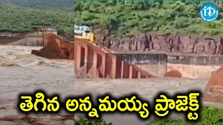 తెగిన అన్నమయ్య ప్రాజెక్ట్ | Heavy Floods At Annamayya Project | iDream News