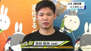 取手競輪決勝戦出場選手インタビュー　吉田　拓矢選手　2020年6月30日